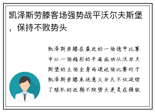 凯泽斯劳滕客场强势战平沃尔夫斯堡，保持不败势头