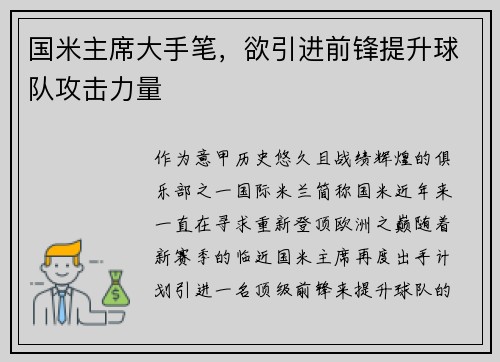国米主席大手笔，欲引进前锋提升球队攻击力量
