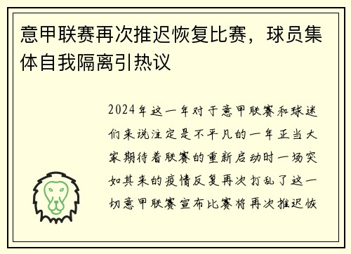 意甲联赛再次推迟恢复比赛，球员集体自我隔离引热议