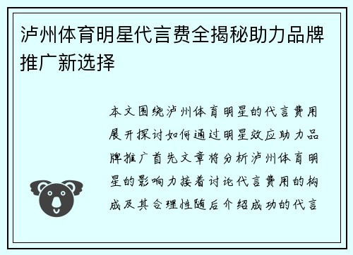 泸州体育明星代言费全揭秘助力品牌推广新选择