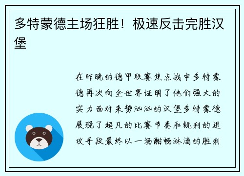 多特蒙德主场狂胜！极速反击完胜汉堡