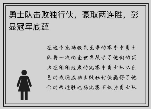 勇士队击败独行侠，豪取两连胜，彰显冠军底蕴